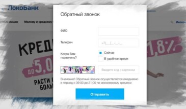 Служба поддержки Локо-Банка: 5 способов быстрой связи