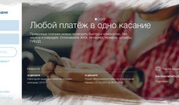 Регистрация в личном кабинете Локо-Банка: пошаговая инструкция