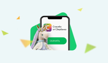 Программа «Спасибо» от Сбербанка: обзор, уровни привилегий, как подключиться